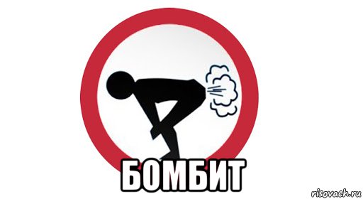  бомбит, Мем Бомбит пукан