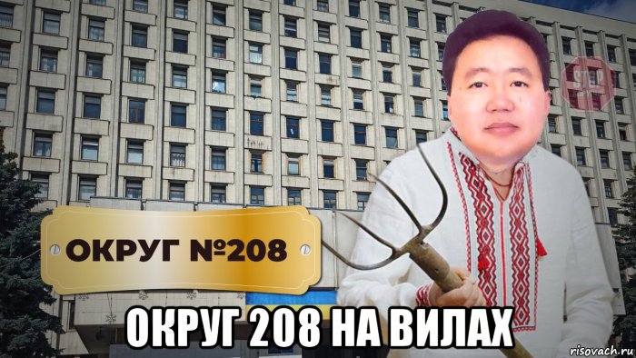  округ 208 на вилах, Мем Ц Елбегдорж округ 208