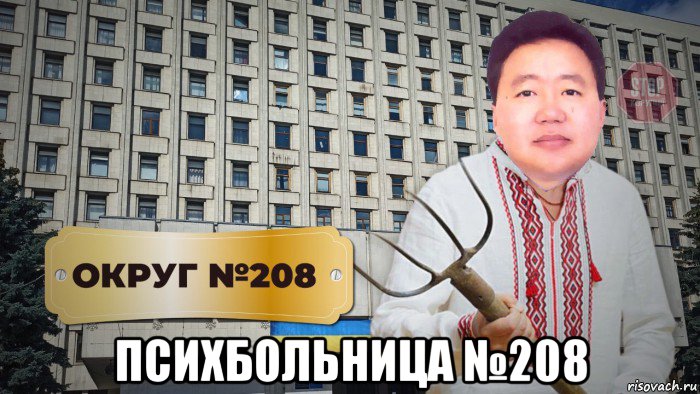  психбольница №208, Мем Ц Елбегдорж округ 208