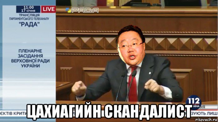  цахиагийн скандалист, Мем Цахіагійн Елбегдорж ганьба