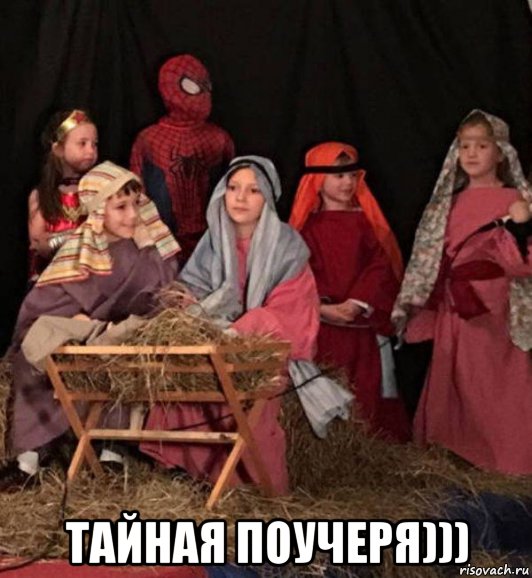  тайная поучеря))), Мем Человек паук