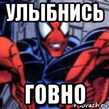 улыбнись говно, Мем Человек паук