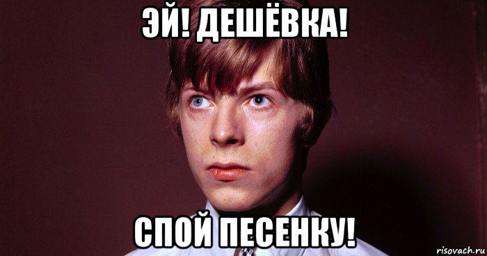 эй! дешёвка! спой песенку!, Мем Через 10 лет