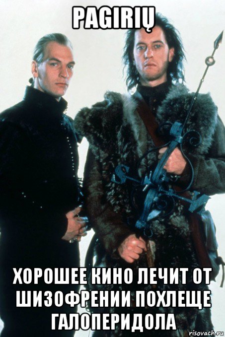 pagirių хорошее кино лечит от шизофрении похлеще галоперидола, Мем Чернокнижник 1989