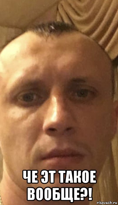  че эт такое вообще?!, Мем Черт
