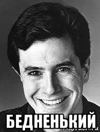  бедненький, Мем Colbert