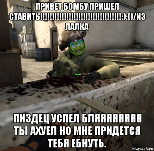 привет бомбу пришел ставить!!!!!!!!!!!!!!!!!!!!!!!!!!!!!!!!!!:):()/из лалка пиздец успел бляяяяяяяя ты ахуел но мне придется тебя ебнуть.