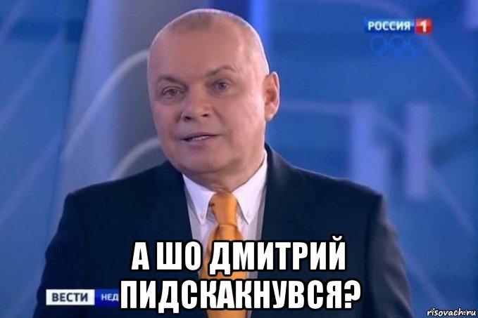  а шо дмитрий пидскакнувся?