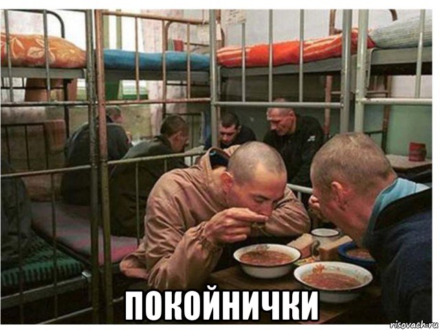  покойнички, Мем Дно