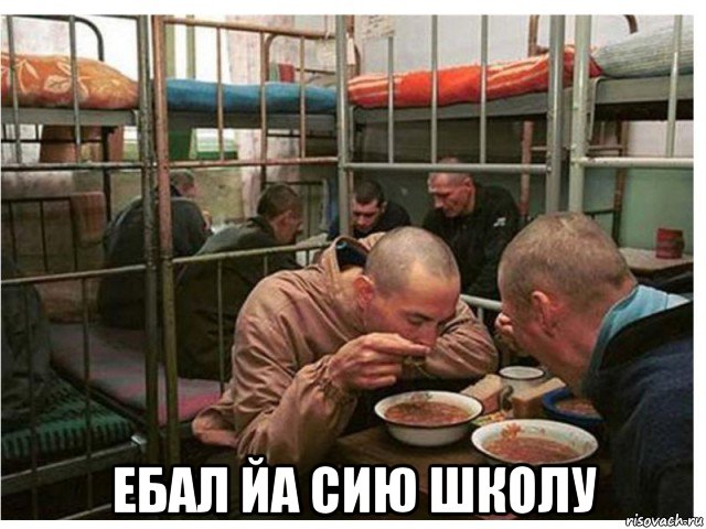  ебал йа сию школу, Мем Дно