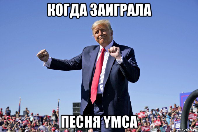 когда заиграла песня ymca