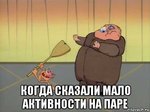  когда сказали мало активности на паре, Мем Друг человека