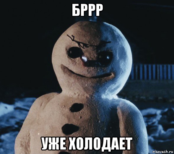 бррр уже холодает, Мем Джек Фрост