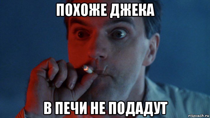 похоже джека в печи не подадут, Мем Джек Фрост