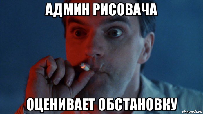 админ рисовача оценивает обстановку, Мем Джек Фрост