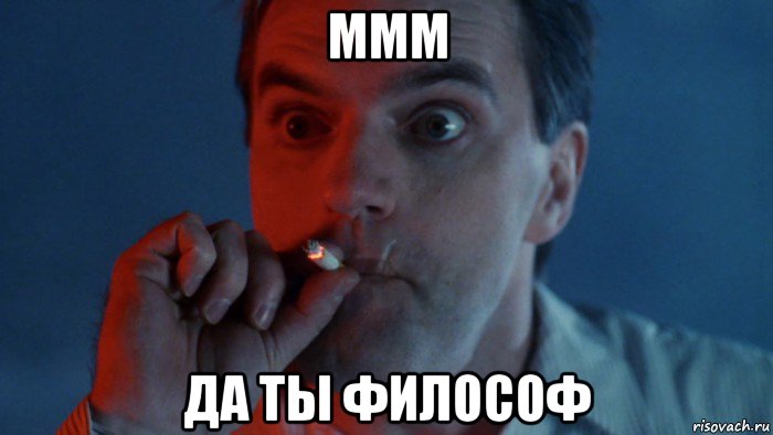 ммм да ты философ