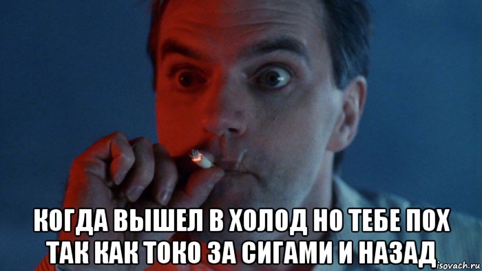  когда вышел в холод но тебе пох так как токо за сигами и назад, Мем Джек Фрост