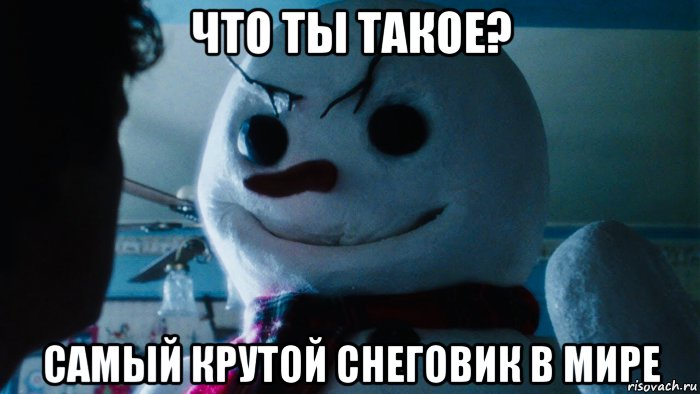 что ты такое? самый крутой снеговик в мире, Мем Джек Фрост