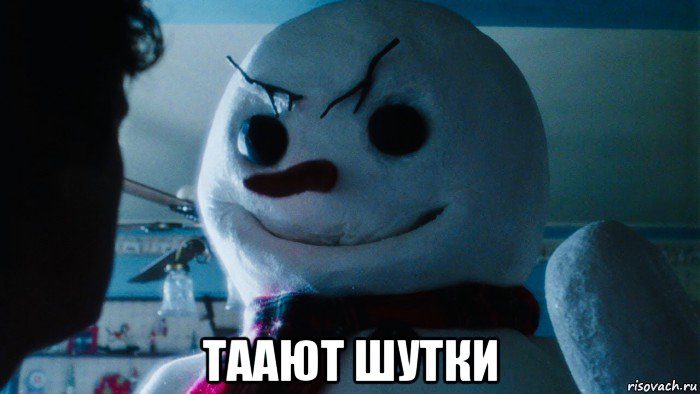  таают шутки, Мем Джек Фрост