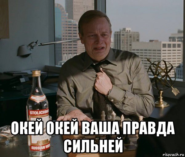  окей окей ваша правда сильней, Мем Джоули