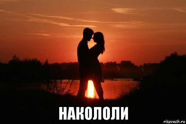  накололи, Мем Еее