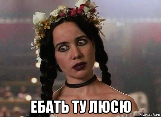  ебать ту люсю, Мем Ganeane Garofalo
