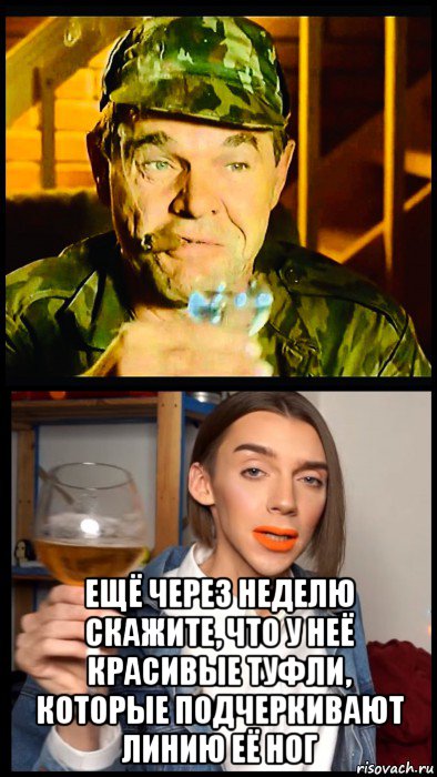  ещё через неделю скажите, что у неё красивые туфли, которые подчеркивают линию её ног