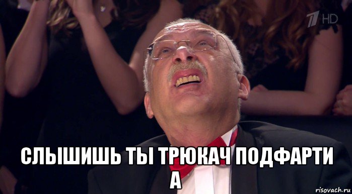  слышишь ты трюкач подфарти а, Мем Господи Иисусе Христе Сыне Божий помилуй меня грешнаго
