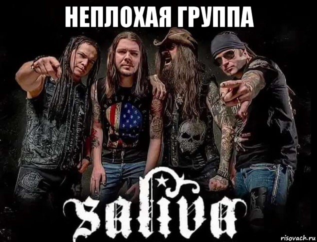 неплохая группа , Мем Группа Saliva
