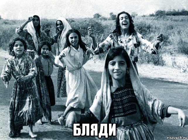  бляди, Мем Gypsy