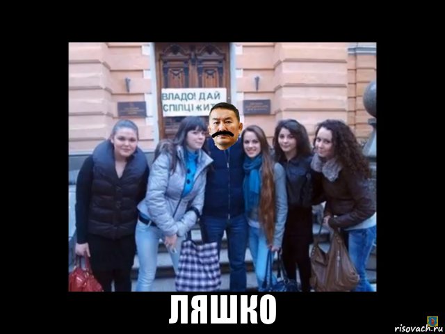  ляшко, Мем Халтмаагийна Ляшка