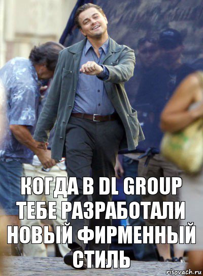 Когда в dl group тебе разработали новый фирменный стиль, Комикс Хитрый Лео