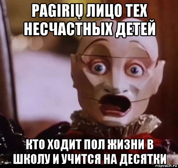 pagirių лицо тех несчастных детей кто ходит пол жизни в школу и учится на десятки, Мем Jester