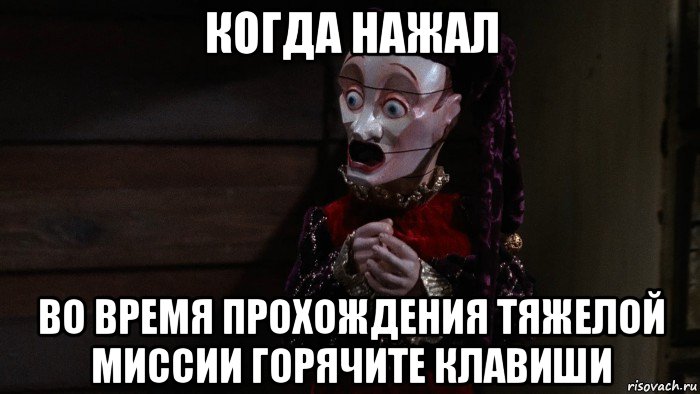 когда нажал во время прохождения тяжелой миссии горячите клавиши, Мем Jester