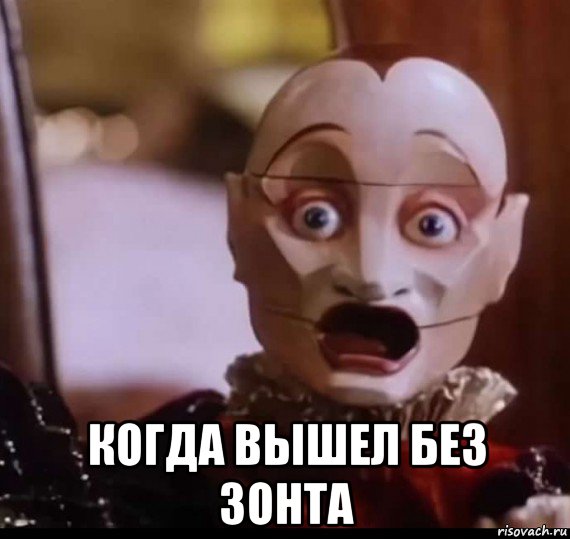  когда вышел без зонта