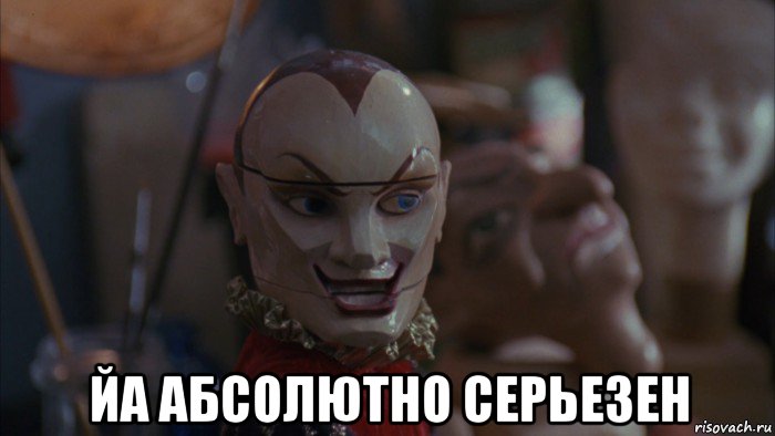  йа абсолютно серьезен, Мем Jester