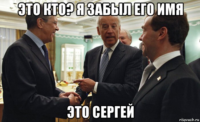 это кто? я забыл его имя это сергей, Мем Joe Biden