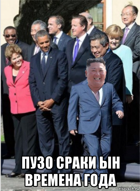  пузо сраки ын времена года, Мем Ким Чен Ын карлик