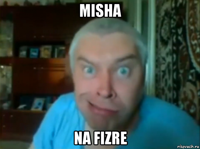 misha na fizre, Мем КУПЛИНОВ СТЯНУЛ