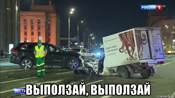  выползай, выползай, Мем La piovra