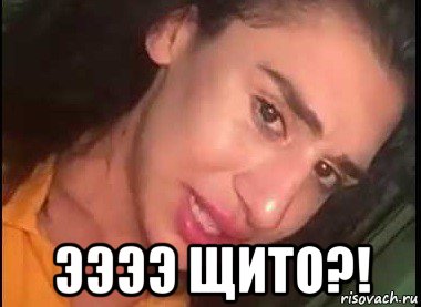  ээээ щито?!, Мем Liana Gobozova