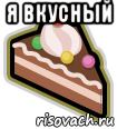 я вкусный , Мем LOL Doll Glitкру пи пупи