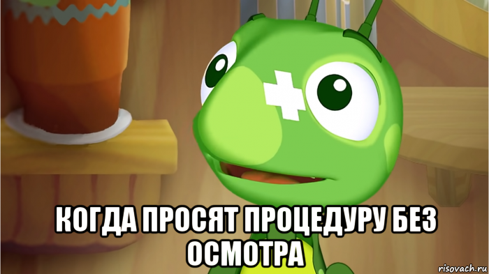  когда просят процедуру без осмотра, Мем Лунтик мульт