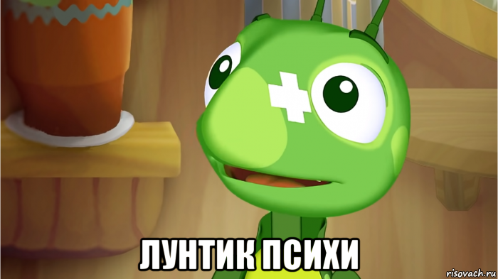  лунтик психи, Мем Лунтик мульт