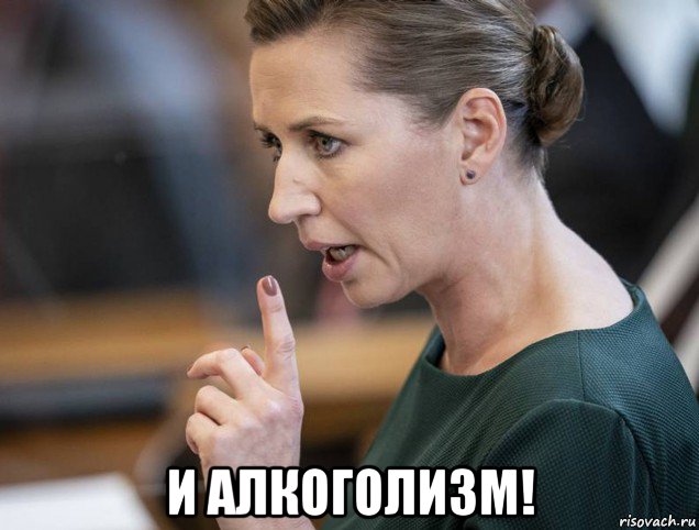  и алкоголизм!, Мем Метте Фредериксен