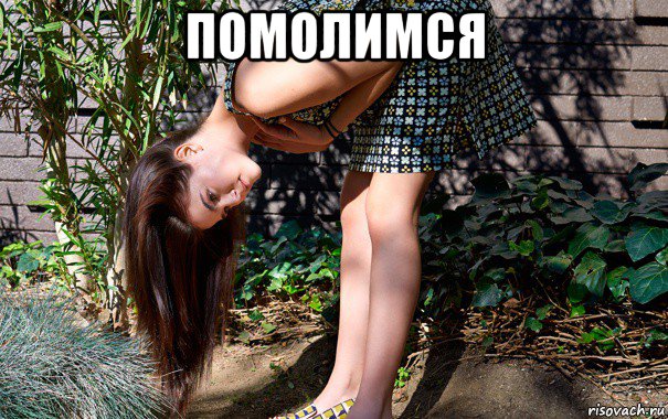 помолимся , Мем Миром Господу помолимся