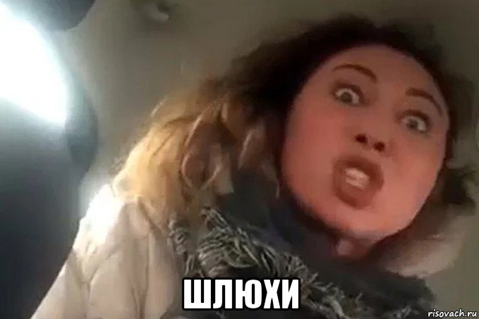  шлюхи, Мем Мразь
