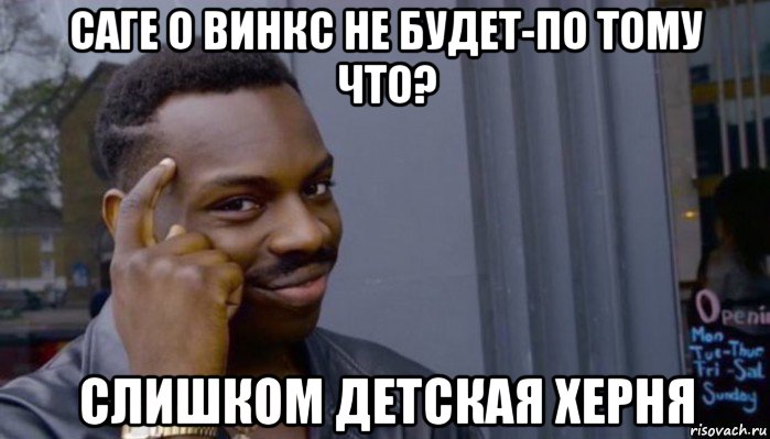 саге о винкс не будет-по тому что? слишком детская херня