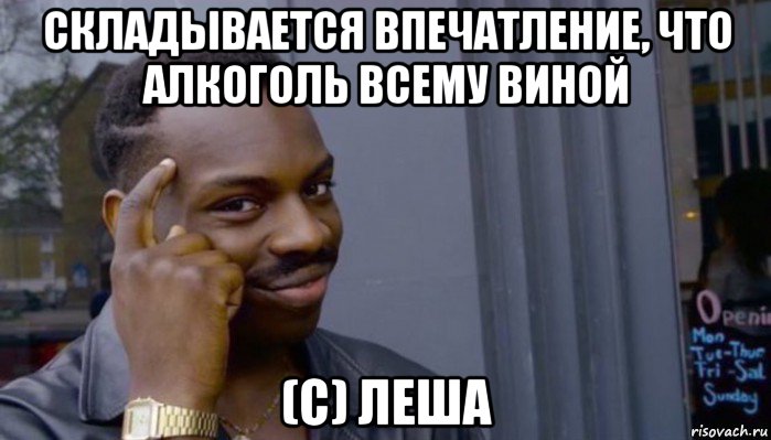 складывается впечатление, что алкоголь всему виной (с) леша