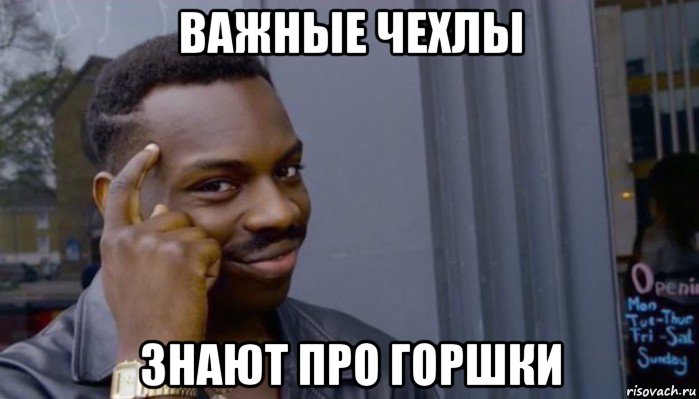 важные чехлы знают про горшки